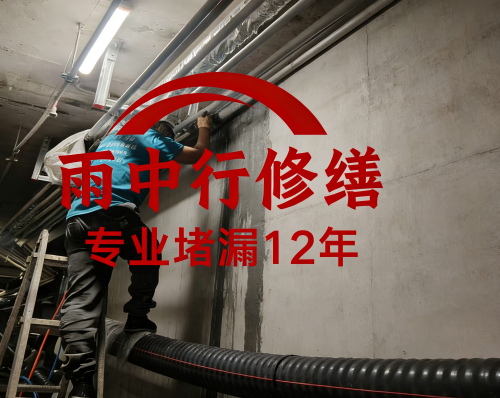贵港管廊防水堵漏